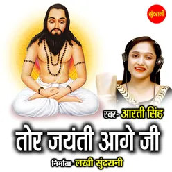 Tor Jayanti Aage ji